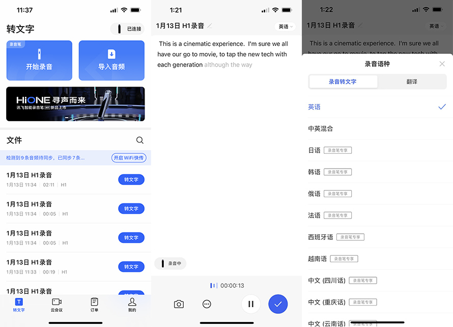 科大讯飞H1录音笔评测:实时语音转写文字 生产力再提升