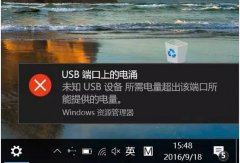 集线器端口上的电涌怎么修复(详细的解决方法)