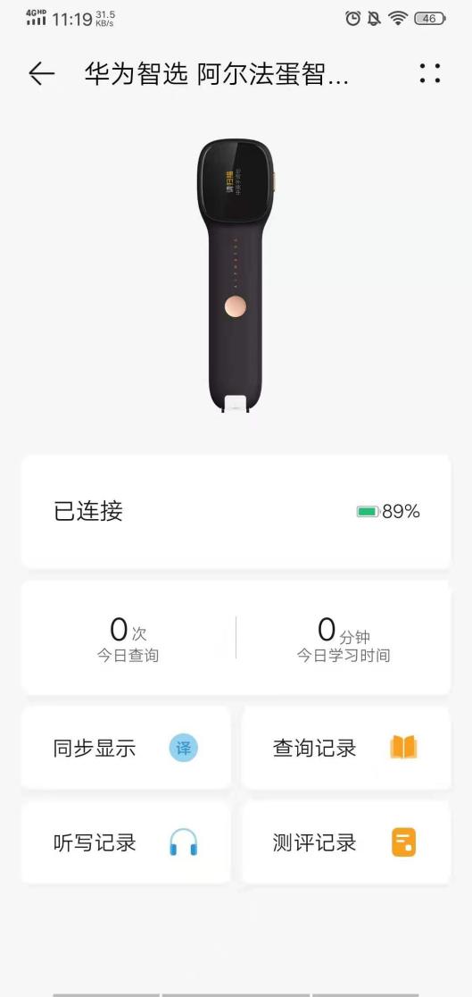 阿尔法蛋智能词典笔S评测:接入华为智能生态,打造最佳学习体验