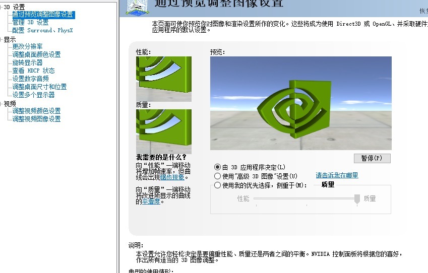 玩电脑游戏如何设置英伟达显卡高性能?