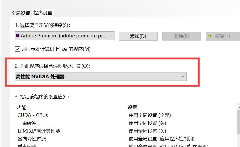 玩电脑游戏如何设置英伟达显卡高性能?