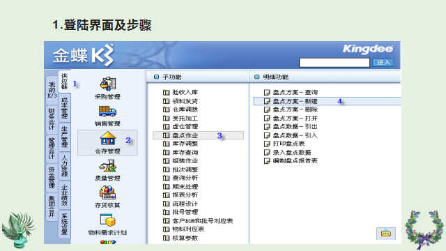 (金蝶软件)出入库详细操作教程在手,会计想不会都难