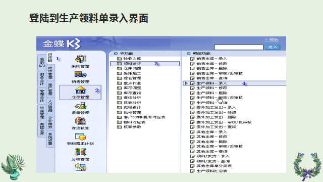 (金蝶软件)出入库详细操作教程在手,会计想不会都难