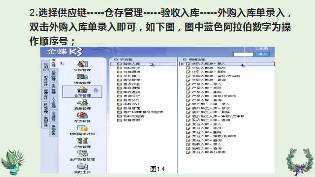 (金蝶软件)出入库详细操作教程在手,会计想不会都难