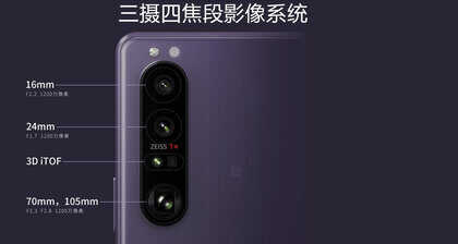 索尼微单手机Xperia 1 III评测:特立独行的索尼,终于又有了看头