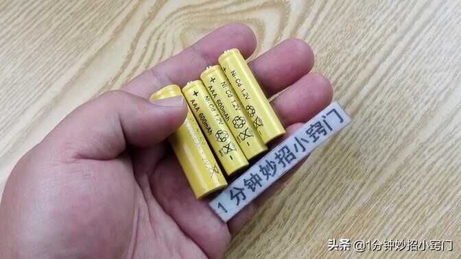 电池没电了也别扔掉,只需几秒钟,瞬间恢复电力,厉害