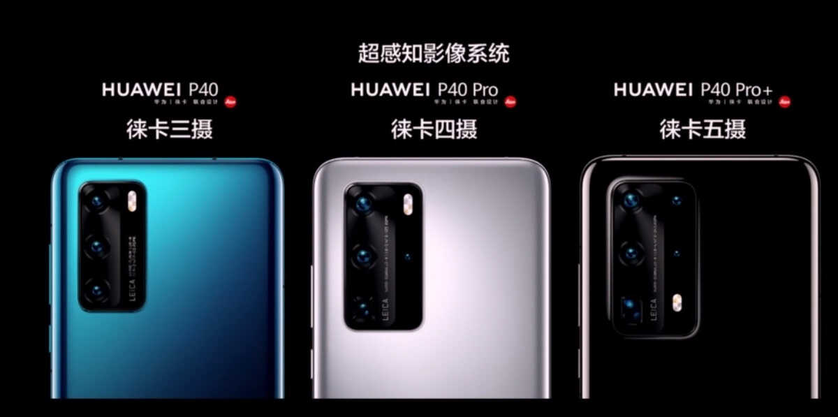 华为P40 Pro与 P40 Pro+有什么区别?