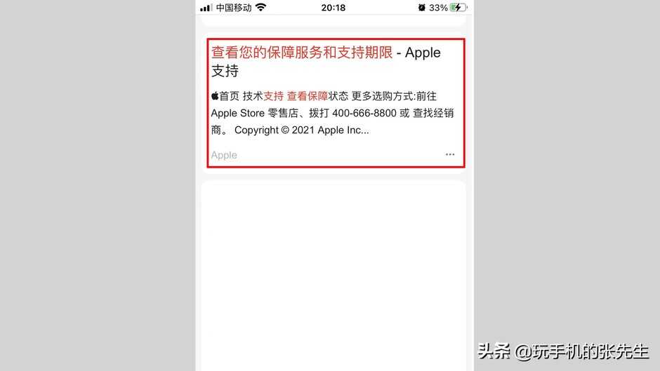 如何通过序列号在苹果官网查询手机的真伪?很简单,只需这样操作