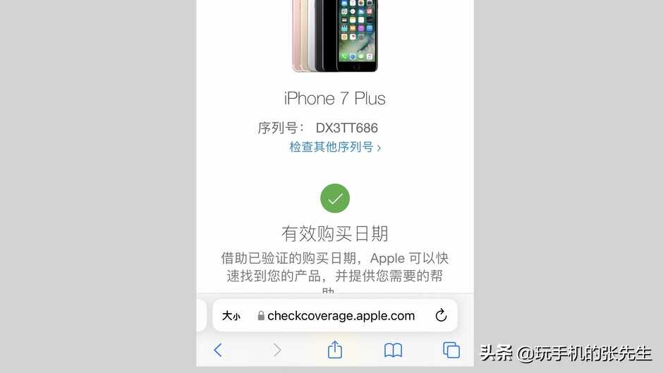 如何通过序列号在苹果官网查询手机的真伪?很简单,只需这样操作
