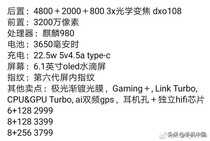荣耀20价格参数齐曝光 3200万前摄/独立HiFi香不香?