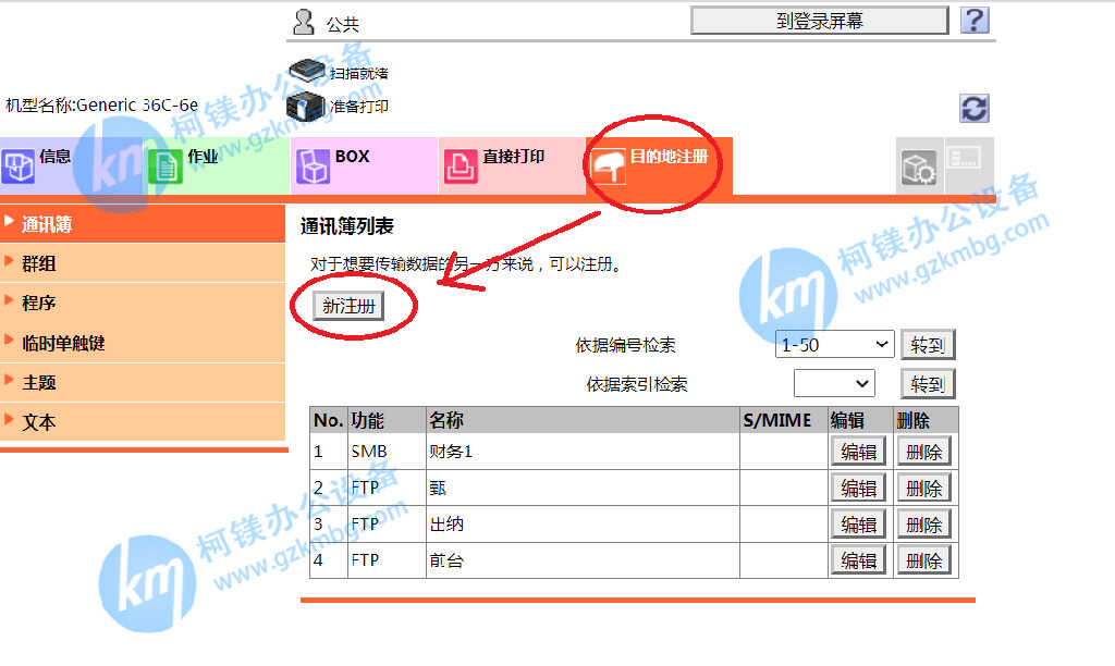 柯尼卡美能达复印机设置BOX扫描(震旦复印机硬盘扫描设置)