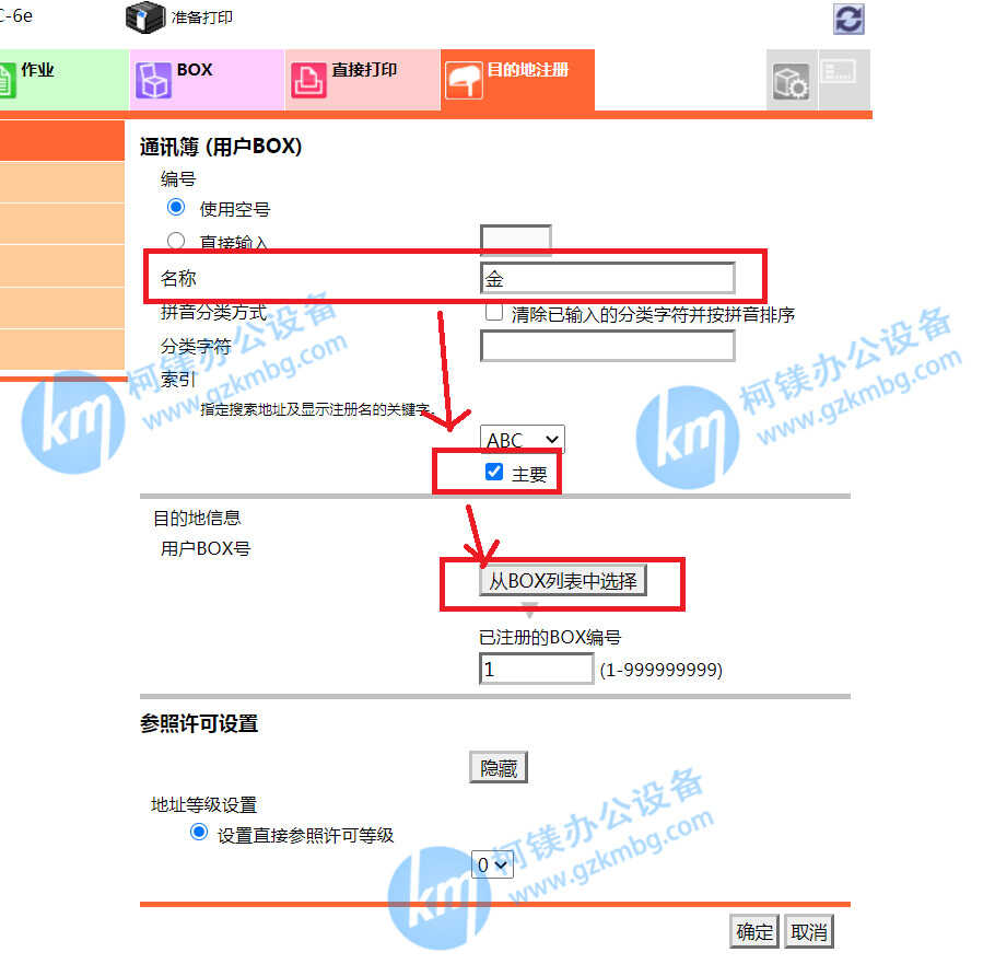 柯尼卡美能达复印机设置BOX扫描(震旦复印机硬盘扫描设置)
