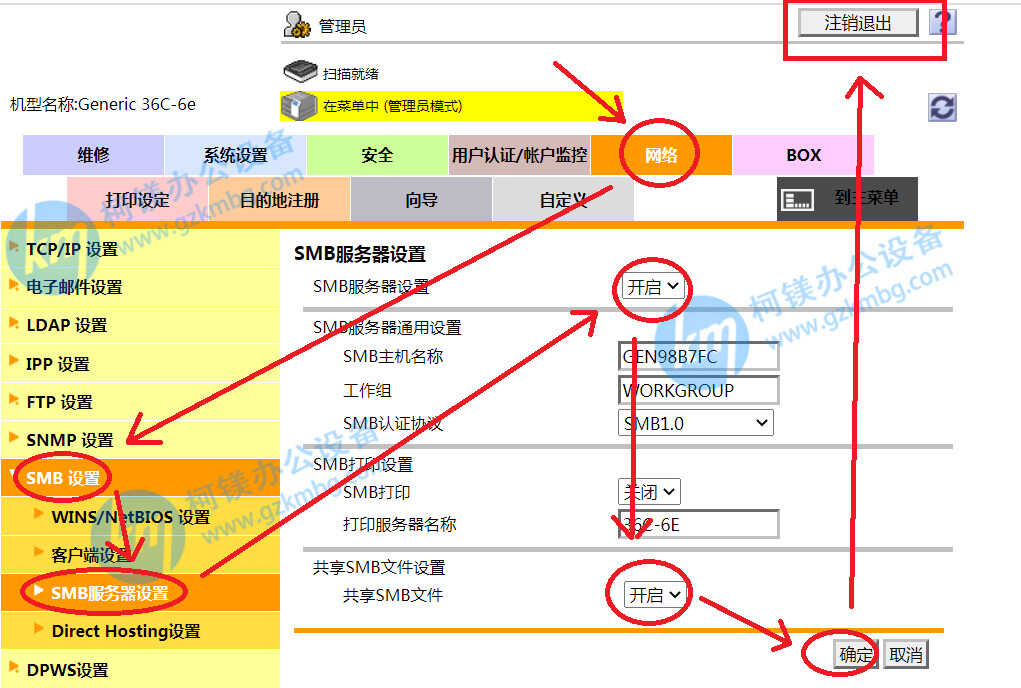 柯尼卡美能达复印机设置BOX扫描(震旦复印机硬盘扫描设置)