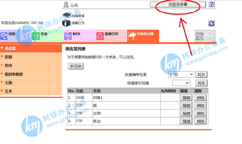 柯尼卡美能达复印机设置BOX扫描(震旦复印机硬盘扫描设置)
