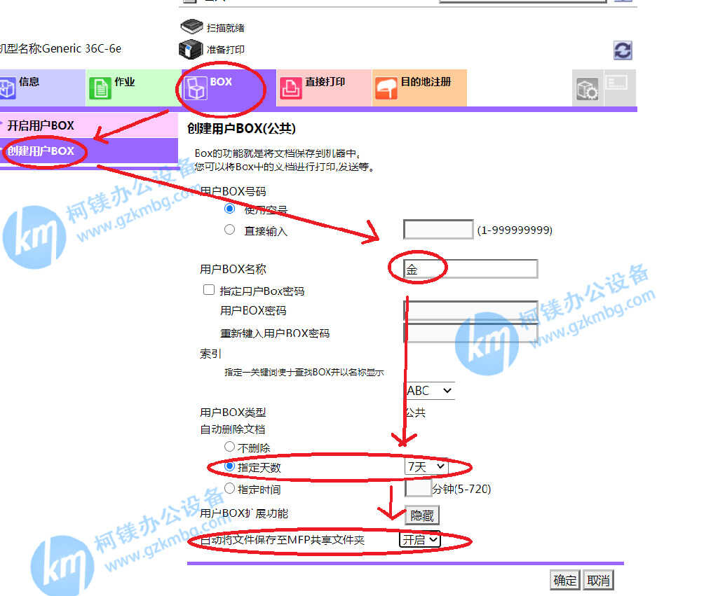柯尼卡美能达复印机设置BOX扫描(震旦复印机硬盘扫描设置)