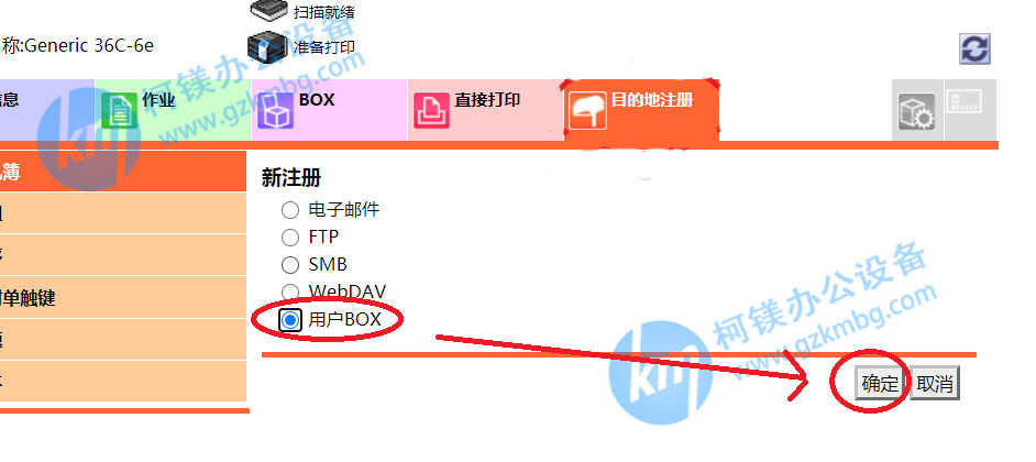 柯尼卡美能达复印机设置BOX扫描(震旦复印机硬盘扫描设置)