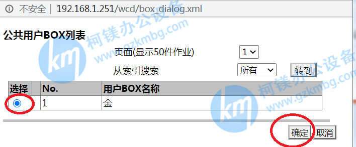 柯尼卡美能达复印机设置BOX扫描(震旦复印机硬盘扫描设置)
