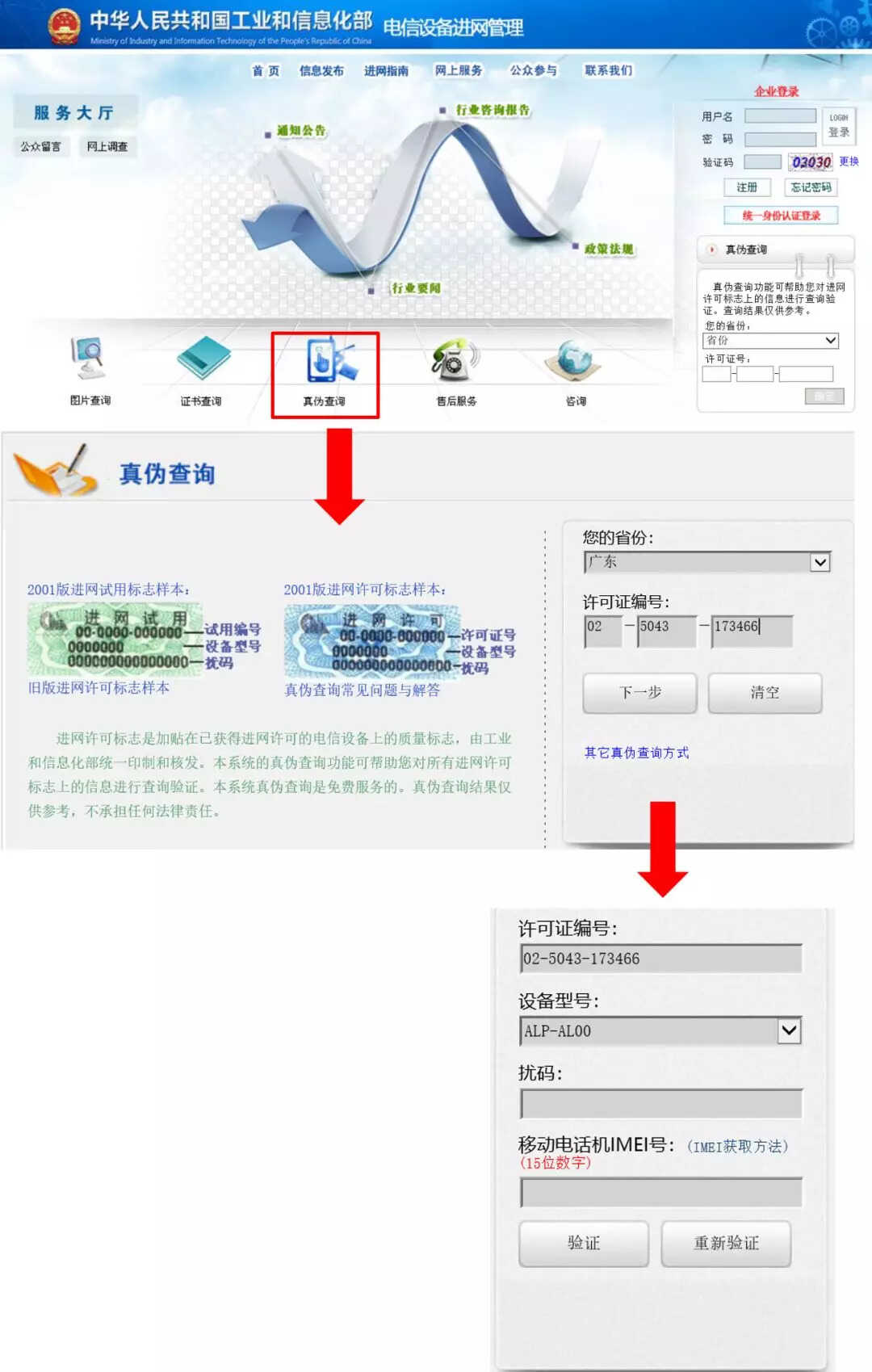 如何查询你的华为手机是不是正品?