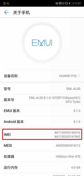 如何查询你的华为手机是不是正品?