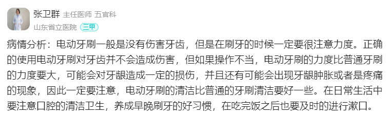 牙医科普:电动牙刷的正确使用方法:严防三大伤牙弊端