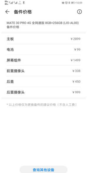 华为mate30 Pro屏幕碎了换屏要多少钱?网友:肯定要买碎屏保