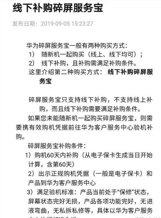 华为mate30 Pro屏幕碎了换屏要多少钱?网友:肯定要买碎屏保