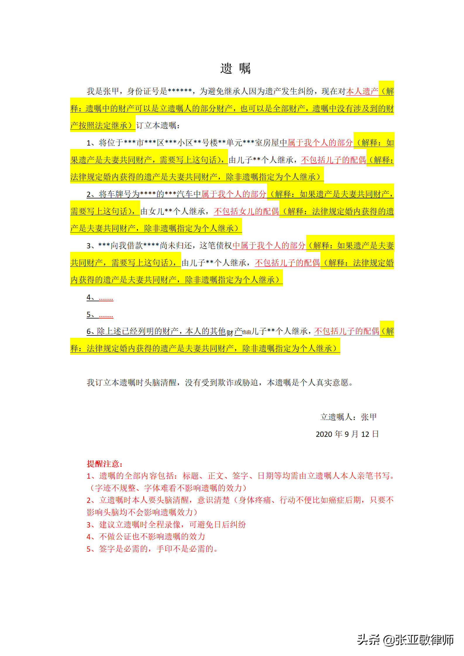 遗嘱怎么写?律师教您如何写有效的遗嘱,不用做公证!附遗嘱模板