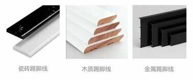 踢脚线的材质、颜色如何选择?