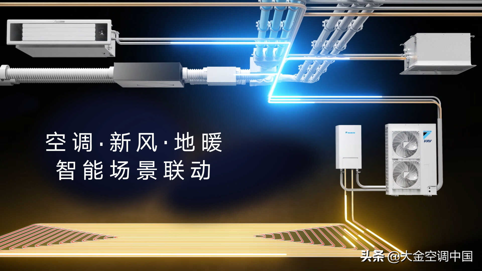 为什么这么多人都选大金中央空调?看完这篇就懂了