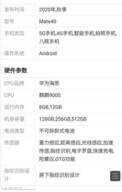 欣喜不已,华为Mate40最全配置来袭,合乎你的心意吗?