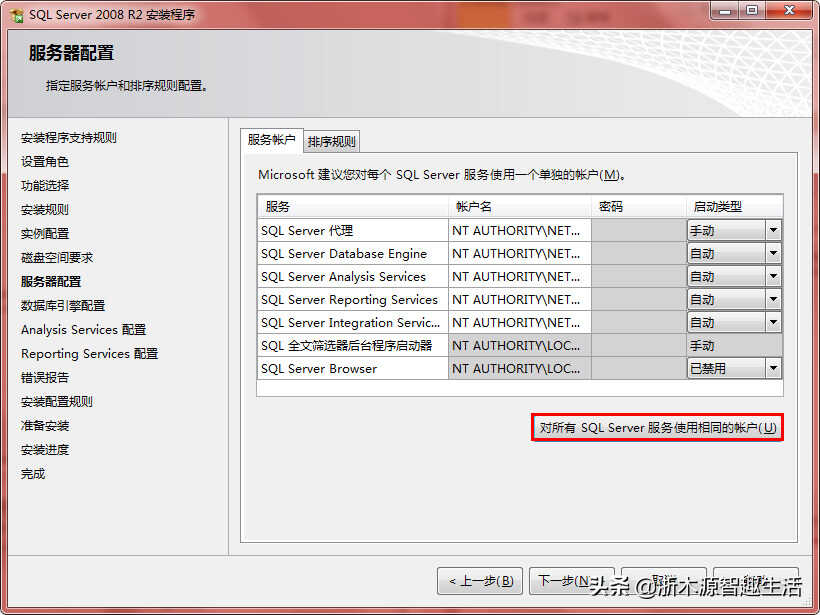 SQL_SERVER_2008 R2中文安装图文教程