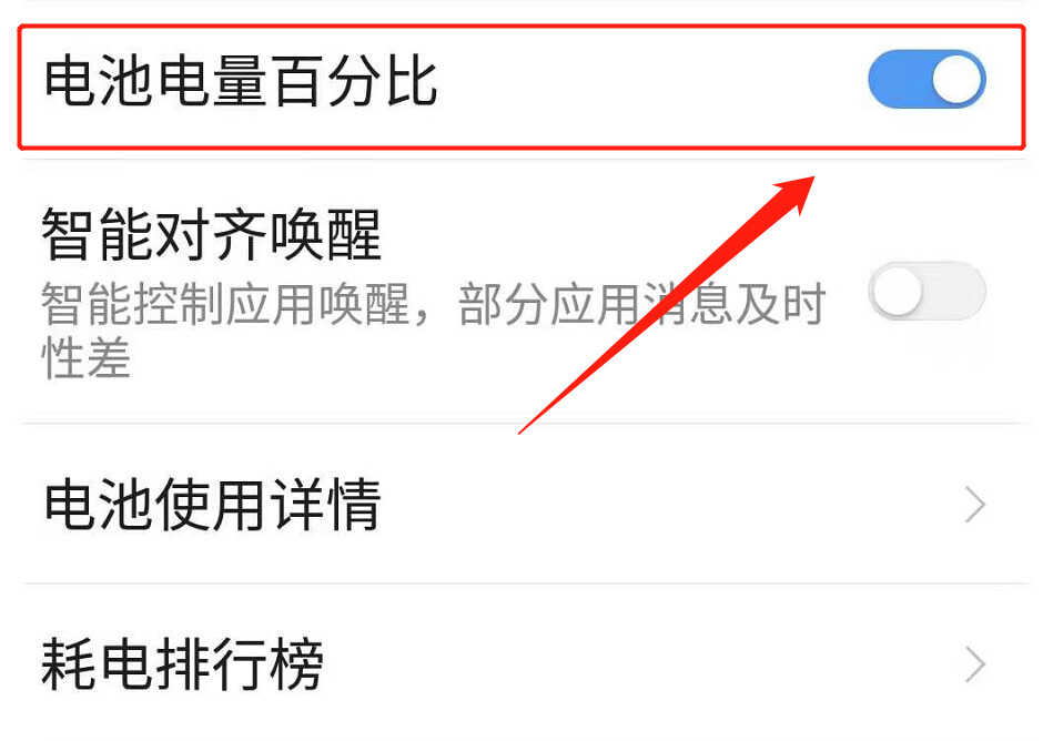 电池百分比怎么设置?