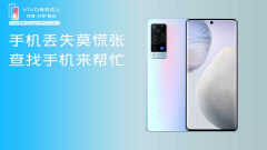 vivo手机丢失如何定位找回(手机丢了别着急,大佬来支招)