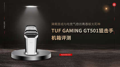 华硕TUF GAMING GT501狙击手机箱评测:满载游戏气息的青春版太阳神