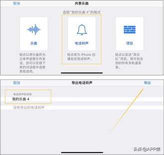 苹果手机怎么设置铃声?完整教程分享