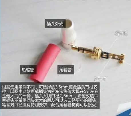 耳机插头接触不良,修修就好了