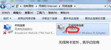 如何禁用无线网卡?如何启用无线网卡?