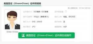 美国签证照片尺寸要求及手机拍证件照的方法