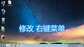 鼠标右键菜单管理怎么设置(电脑添加删除设置文件右键菜单程序)