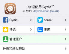 苹果平板越狱有什么用（不可盲目的跟风越狱）