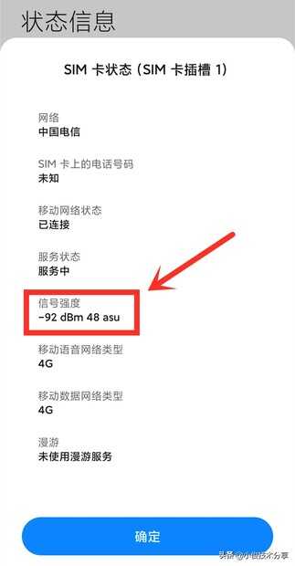 手机信号满格,但是网络却很差,这是怎么回事?手把手教你解决