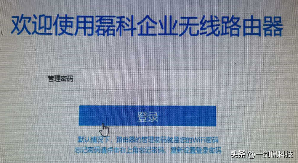上网不求人,一招教你怎样设置磊科路由器