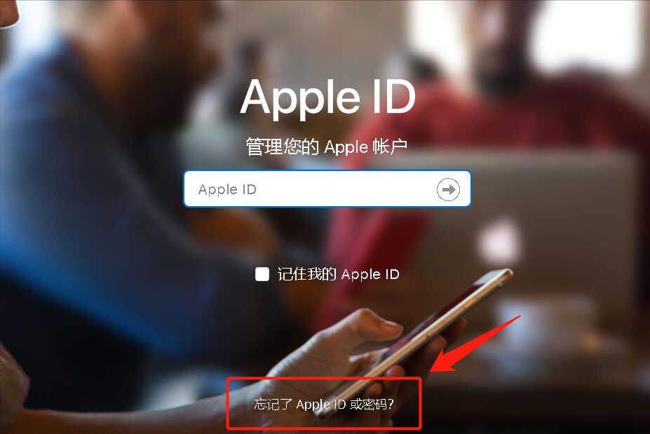 Apple ID密码忘了怎么办?按照这个教程操作,轻松找回来