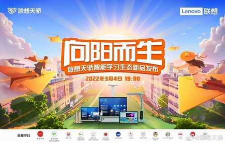 联想天骄教育笔记本系列曝光,3月4日发布