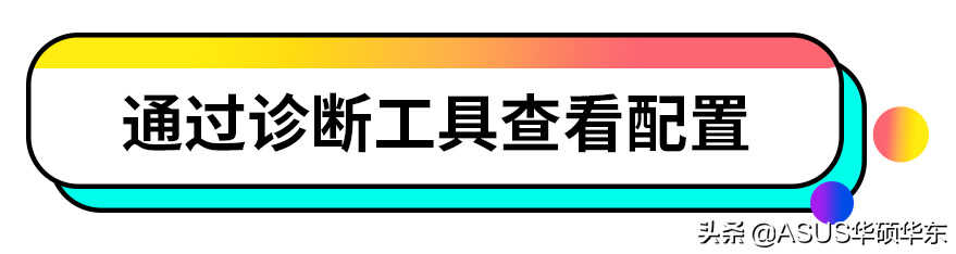 新电脑如何查看电脑配置?3招教你搞定