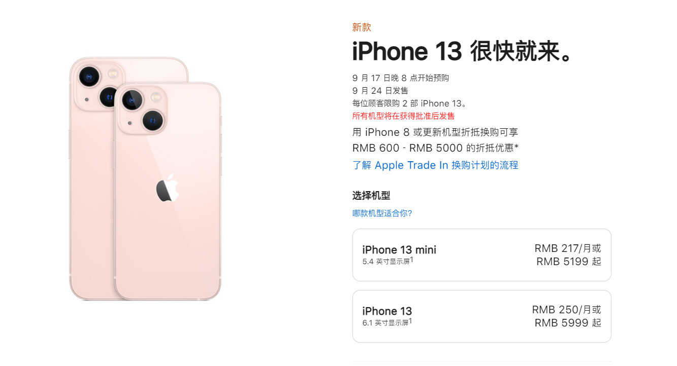 iPhone 13 发布会总结:全系加量不加价,但这个版本再也没有了