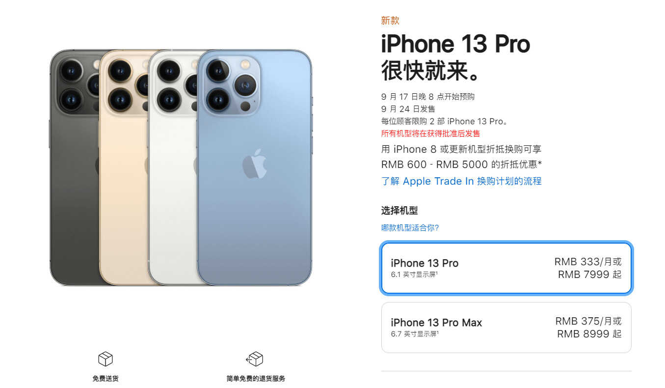 iPhone 13 发布会总结:全系加量不加价,但这个版本再也没有了