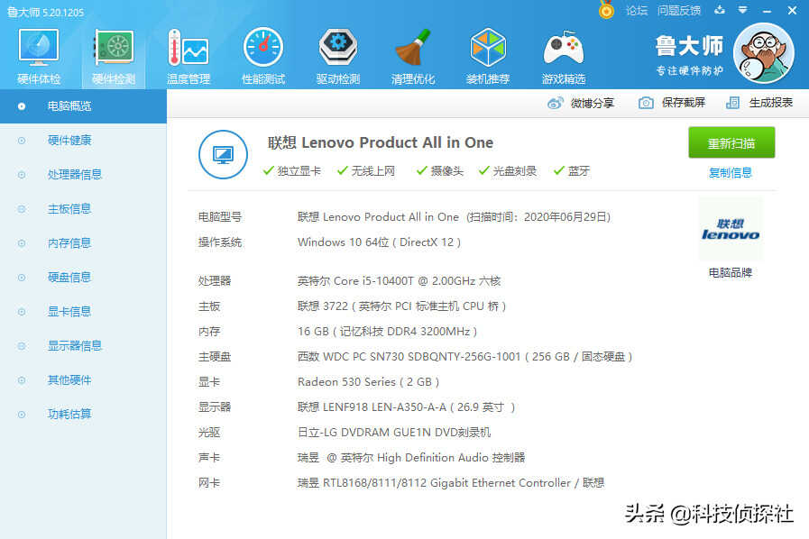 联想AIO 520C评测:一台外观与性能“齐飞”的一体机