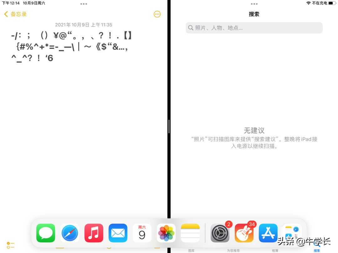 iPad怎么分屏?分屏功能如何正确使用?
