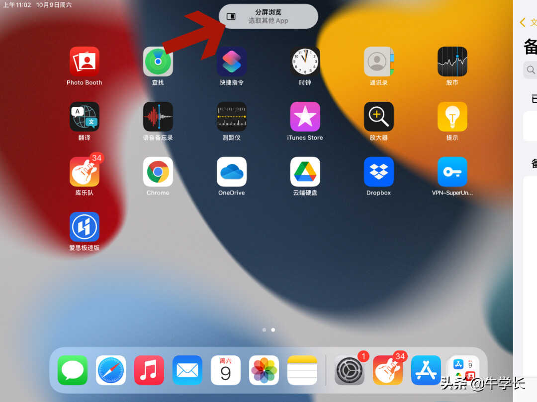 iPad怎么分屏?分屏功能如何正确使用?